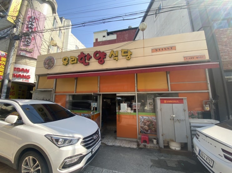  내 맛집 리스트 1순위 평택 우리한양식당(매운 닭볶음탕)