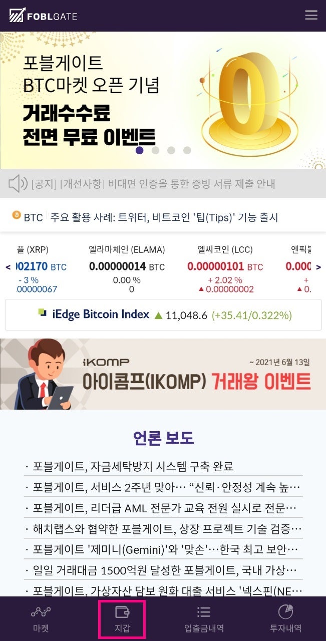 특금법 시행에 따라 원화거래 중지된 BTC마켓(코인마켓)에서 원화인출하는 방법(코인현금화) : 네이버 블로그
