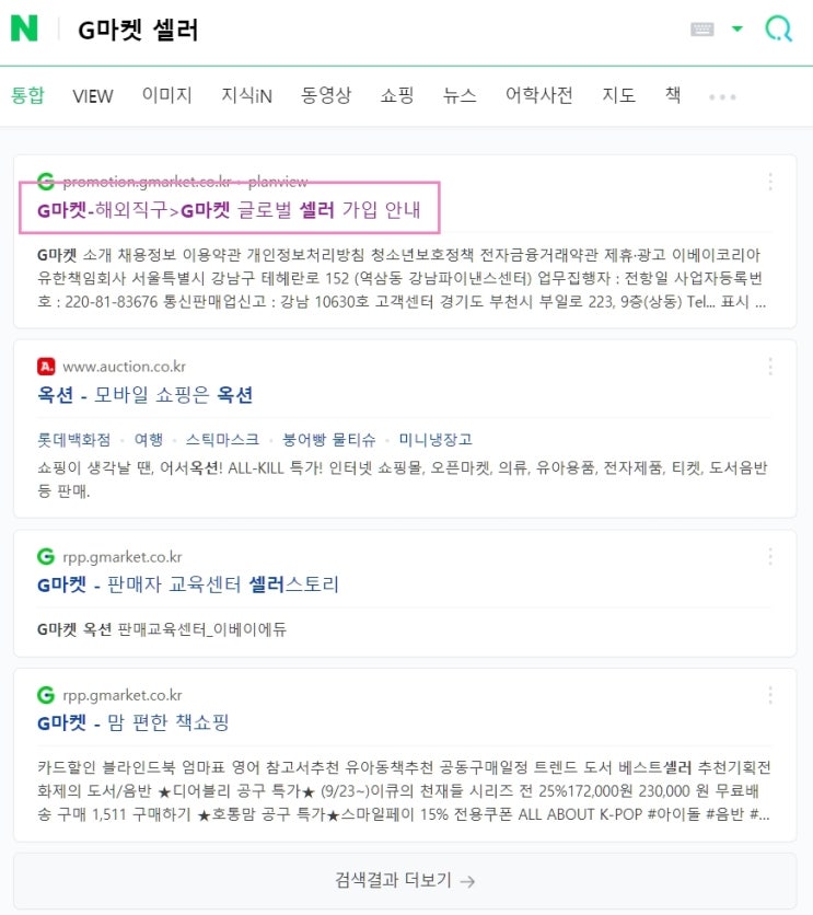  지마켓 글로벌셀러 되기 1탄 : 지마켓사업자 가입, 이딜러가입 ( 팩스 보내기 )