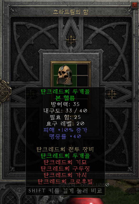  [디아2 레저렉션 득/환] 탄크레드의 두개골 본 헬름(탄크레드의 스컬 본 헬름)