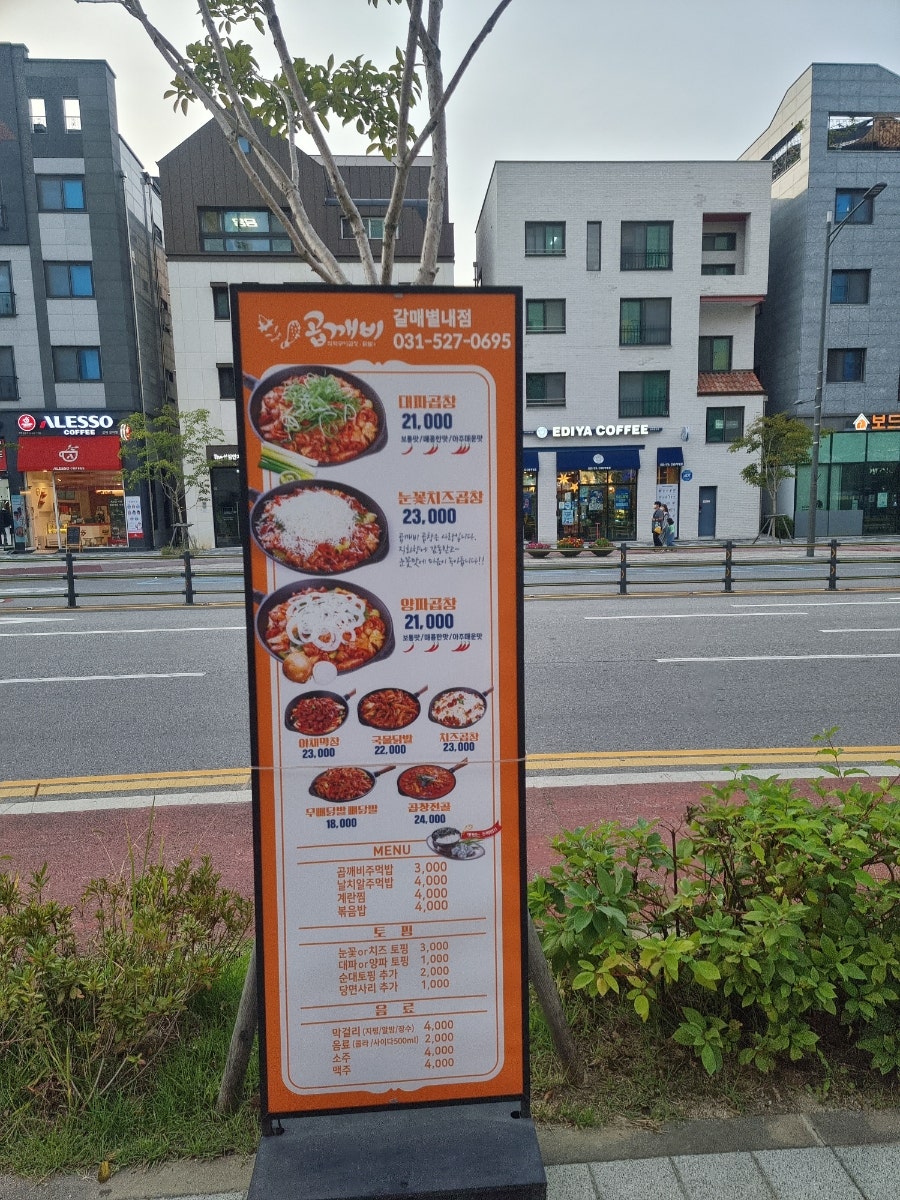 곱깨비 갈매점 사진 2