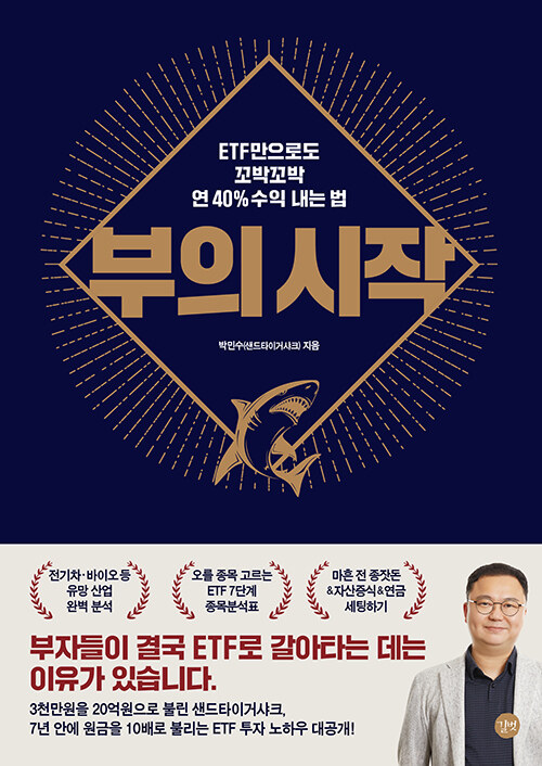  [책] 부의 시작 (박민수)