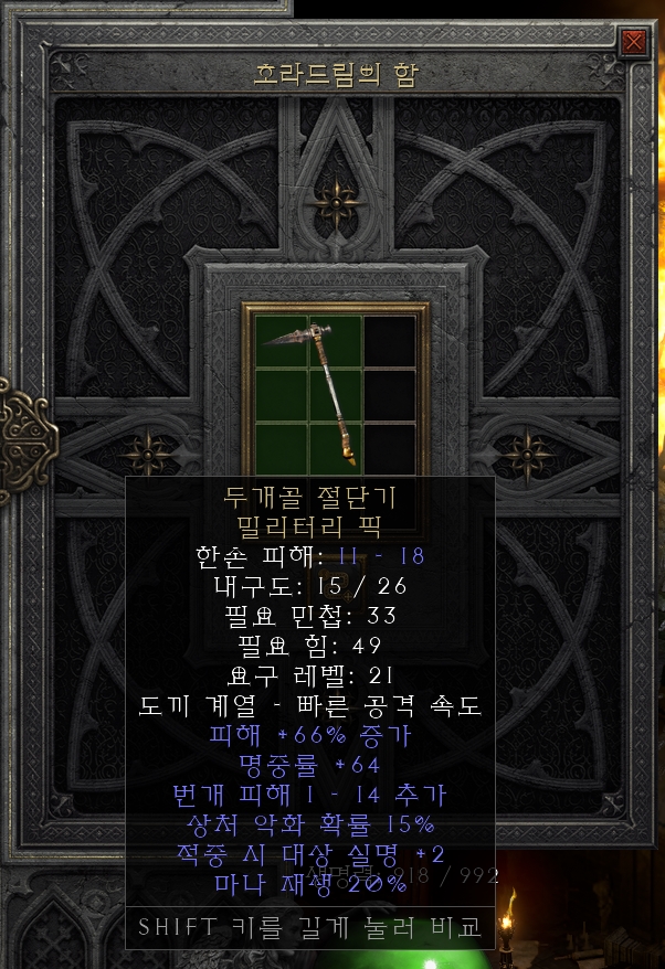 [디아2 레저렉션 득/환] 두개골 절단기 밀리터리 픽(스컬 스플리터 밀리터리 픽)