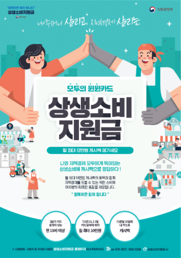  상생소비지원금 완벽 정리 : 우선 주 카드사로  신청하세요.