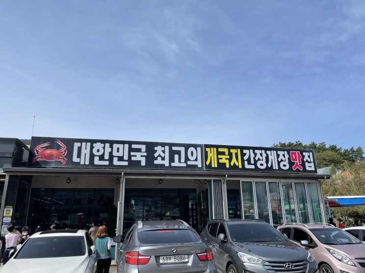  태안맛집 <수미정 본점> 게국지, 간장게장 맛집