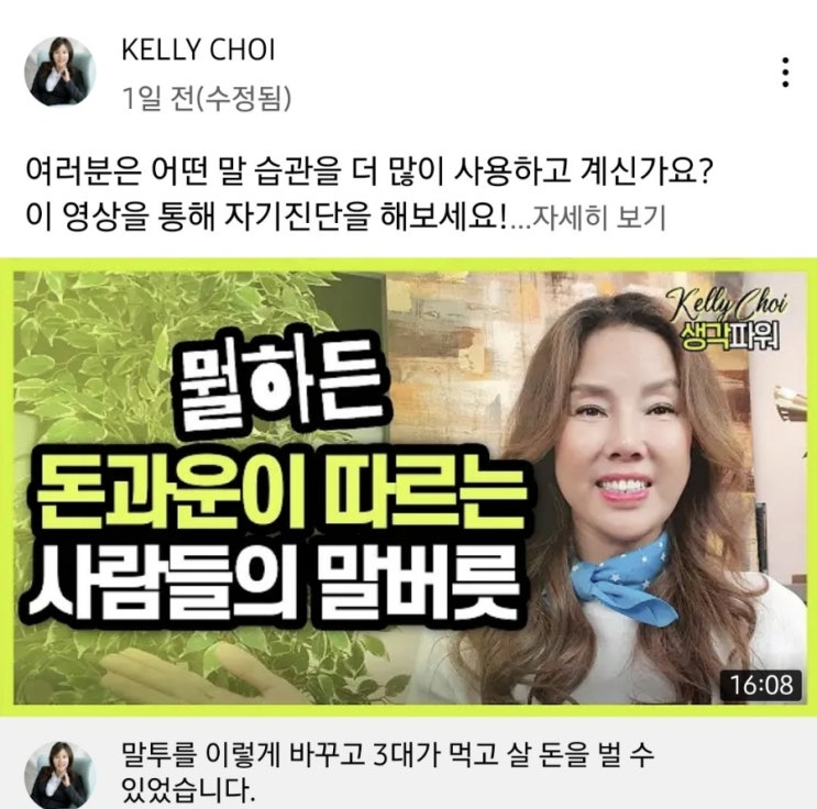  켈리최-뭘하든 돈과 운이 따라오는 사람들의 말버릇을 배워보자!
