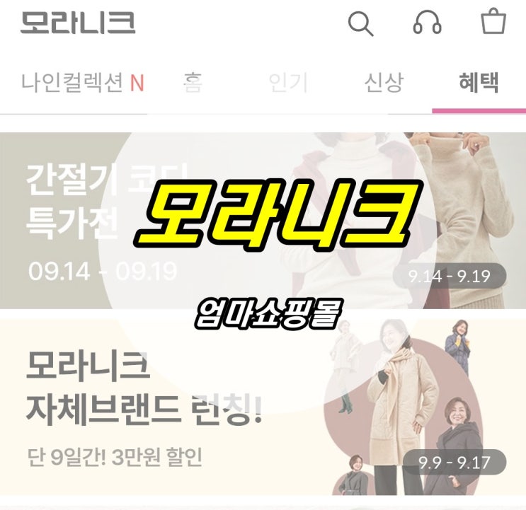  모라니크 엄마쇼핑몰 중년여성옷 엄마옷 구매하기