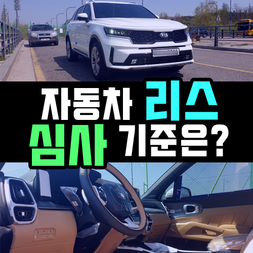  자동차 리스 소득 증빙 없이는 이용할 수 없나요?