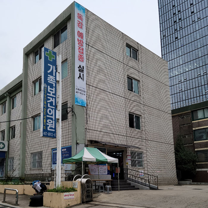  중곡 가족보건의원 가격표 및 독감예방접종+비타민D 후기