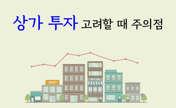  상가 투자 전, 세금부터 계산하세요.