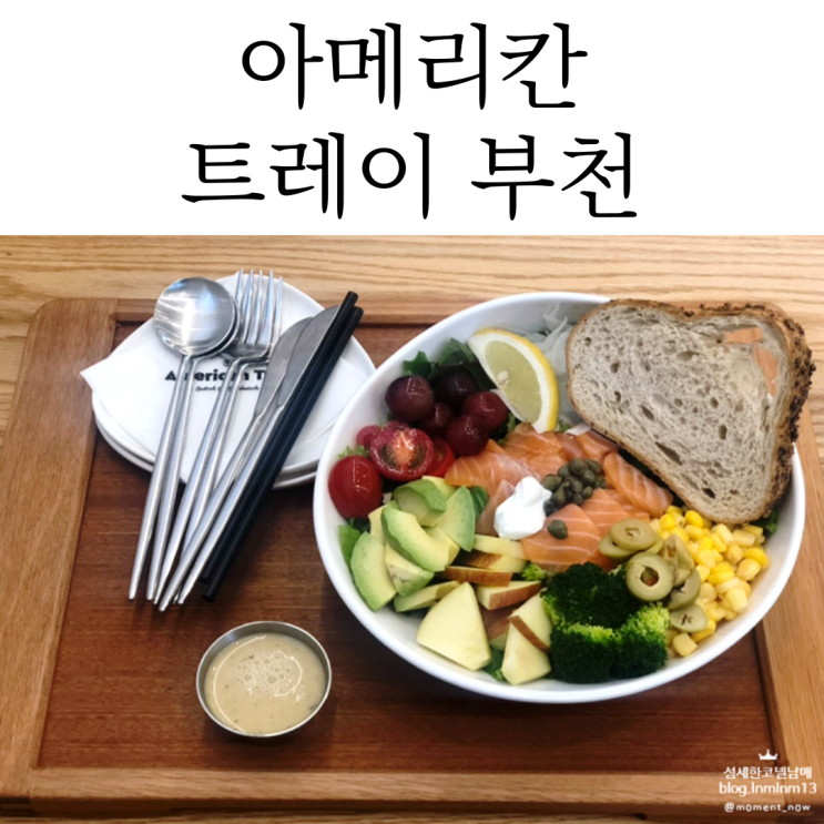  부천 브런치카페는 중동현대백화점맛집 아메리칸트레이