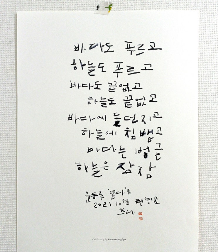  윤동주 '둘 다'시 써보기