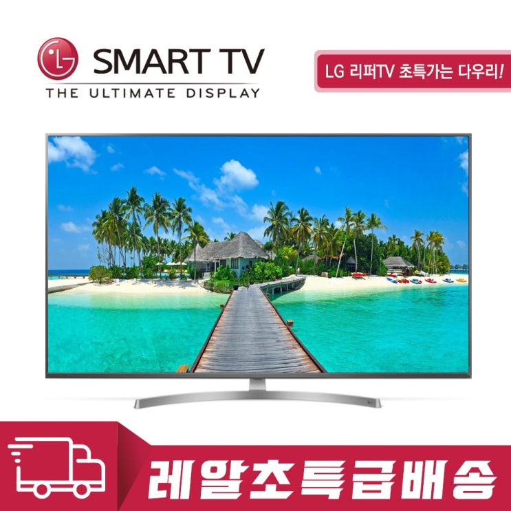 가성비 좋은 LG전자 65SK9000 스마트 TV 65인치 (로컬변경완료) A, 매장방문수령 추천합니다 가성비 좋은 LG전자 65SK9000 스마트 TV 65인치 (로컬변경완료) A, 매장방문수령 추천합니다