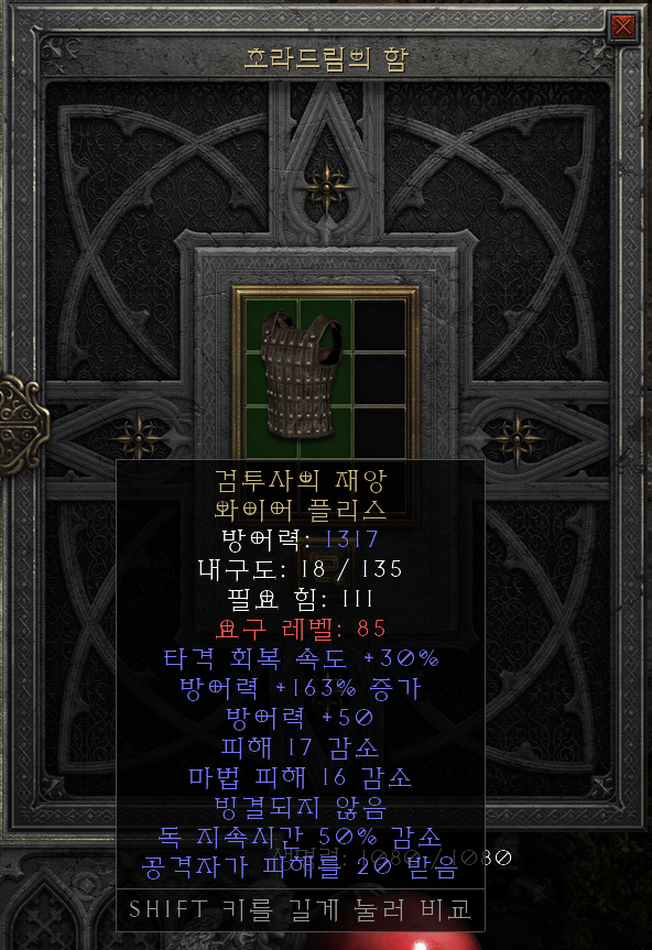  [디아2 레저렉션 득/환] 검투사의 재앙 와이어 플리스(글래디에이터의 베인 와이어 플리스)