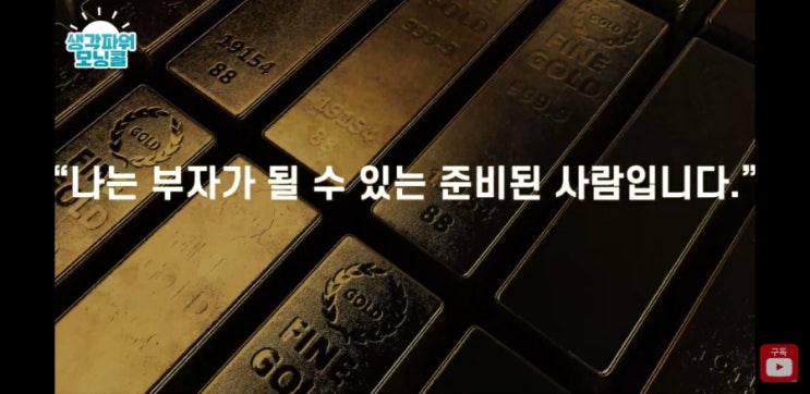  캘리최 [생각파워 모닝콜68 - 부자들의 남다른 생각비밀  ]