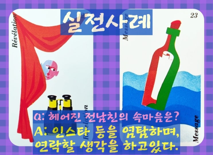  [타로배우기]호로스코프벨린 12번(발견)