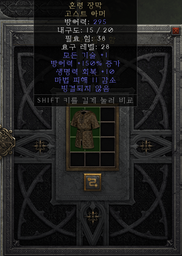  [디아2 레저렉션 득/환] 혼령 장막 고스트 아머(스피리트 슈라우드 고스트 아머)