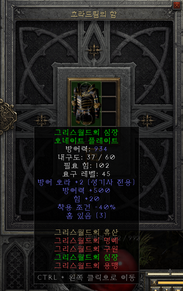  [디아2 레저렉션 득/환] 그리스월드의 심장 오네이트 플레이트(그리스월드의 하트 어네이트 플레이트)
