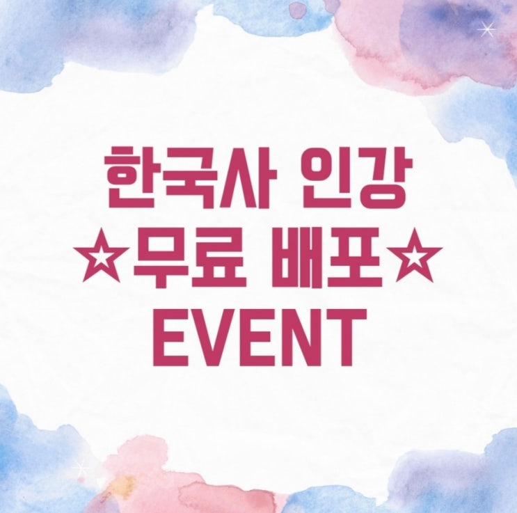  해커스 한국사 인강 [무료]_링크 공유