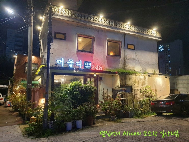 [울산 중구 카페] 울산 성남동 빈티지 카페  - 머물다 - 리뷰