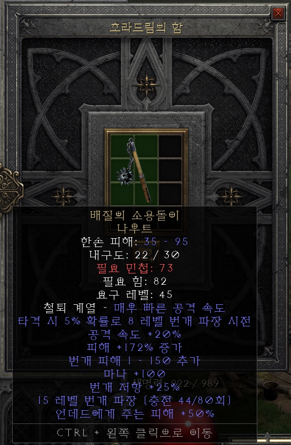  [디아2 레저렉션 득/환] 배질의 소용돌이 나우트(배질의 보어텍스 나우트)