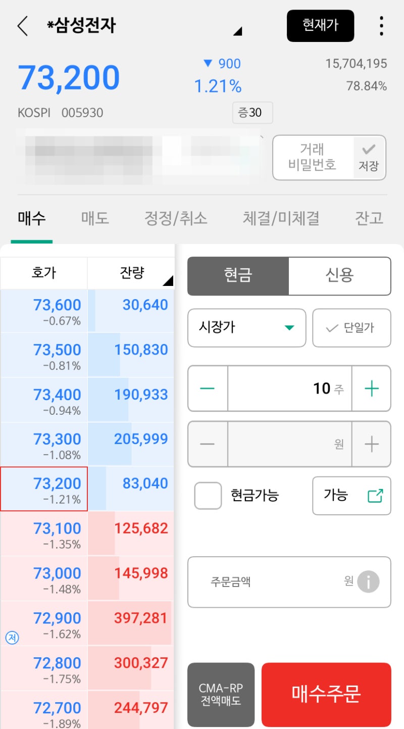 주식 시장가 매수, 매도 방법과 주의할 점까지 : 네이버 블로그