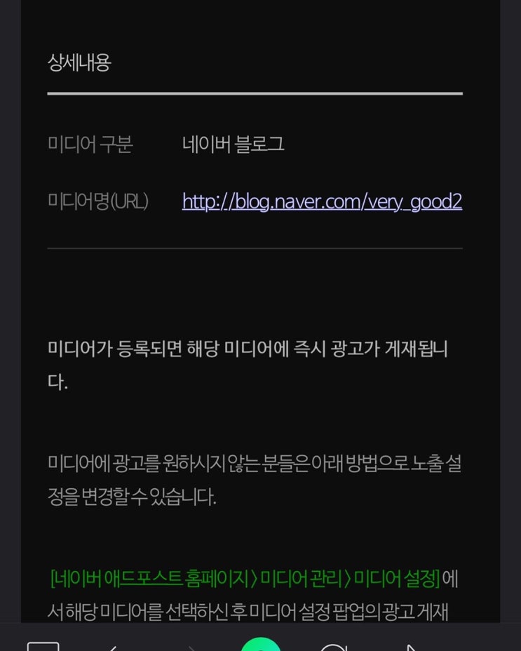  블로그 활동 한달 애드포스트 성공하다