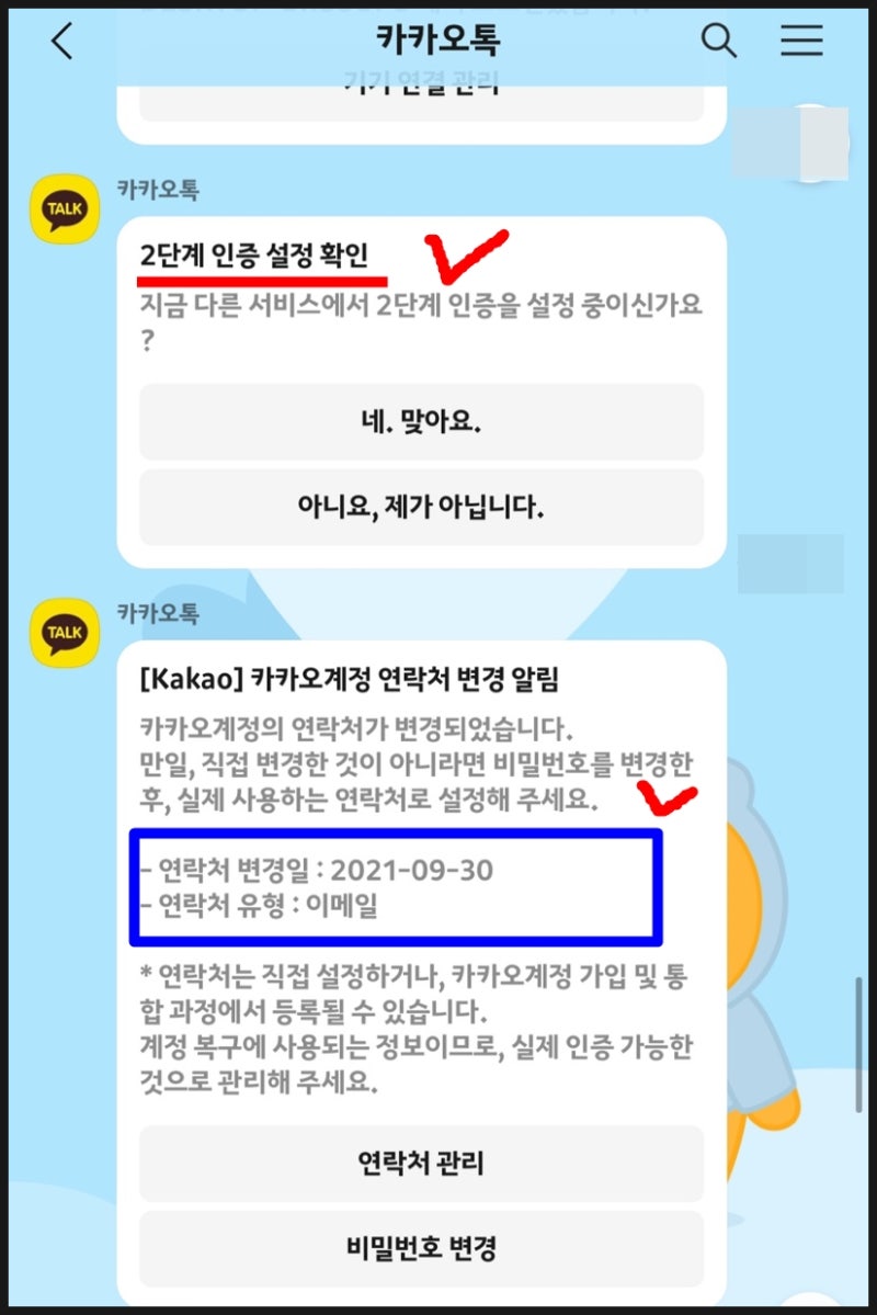 카톡 해킹 로그인 시도 카카오톡 계정 보안방법 : 네이버 블로그