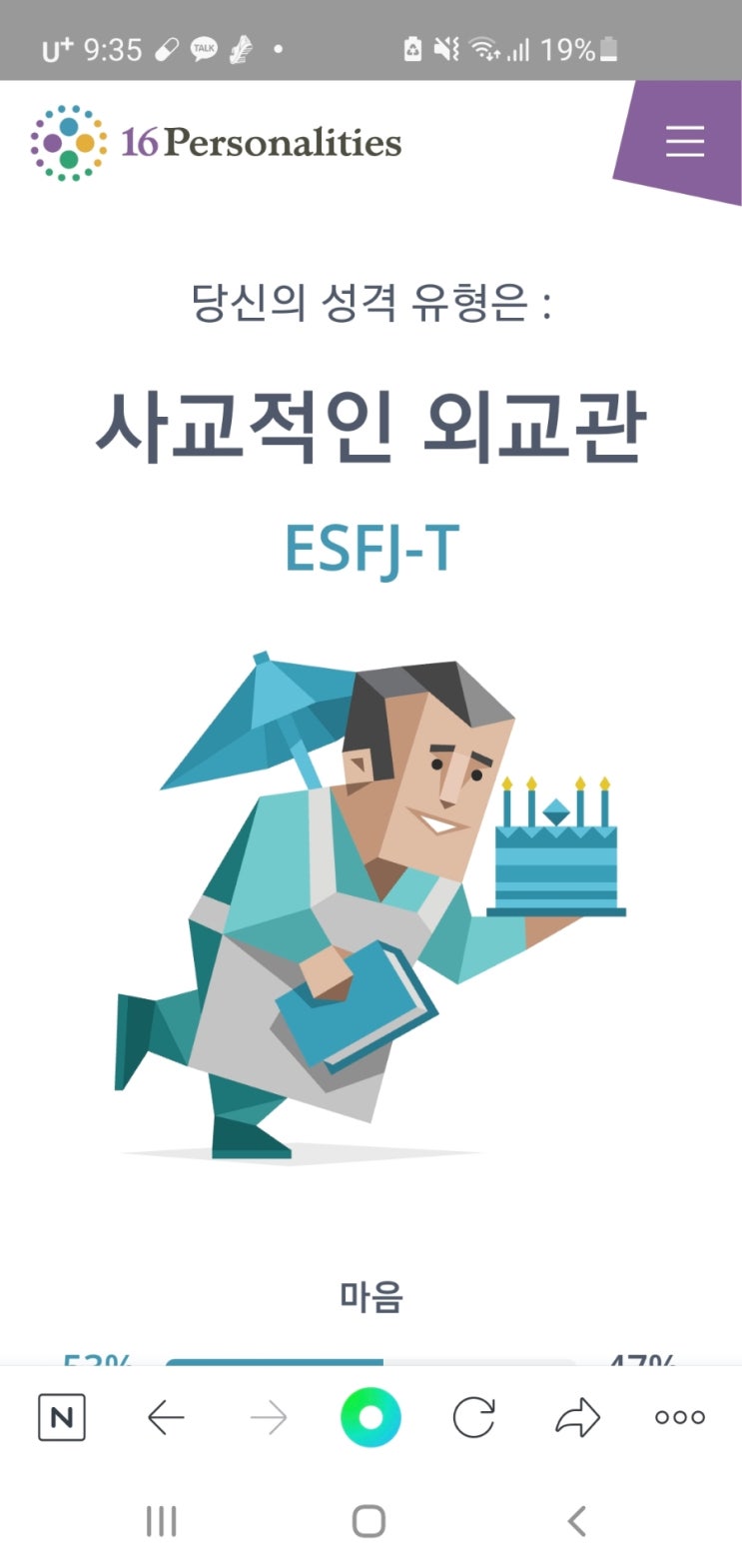  MBTI가 변했다...!