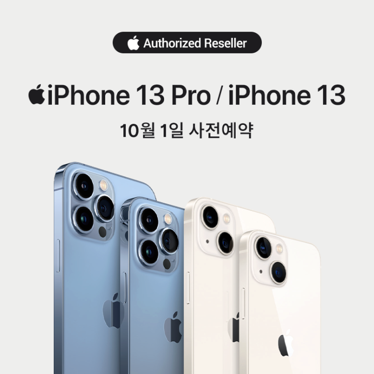  아이폰 13 스펙과 쿠팡 사전예약 빠르게 알아보기.