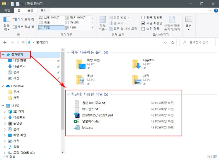  윈도우10 탐색기 최근 사용한 파일 목록 지우기