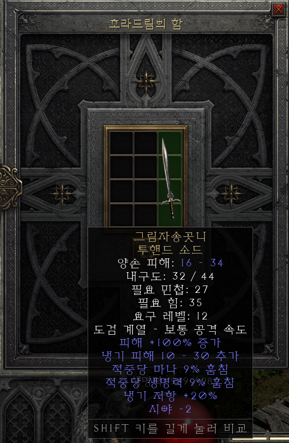  [디아2 레저렉션 득/환] 그림자송곳니 투핸드 소드(쉐도우팽 투핸드 소드)