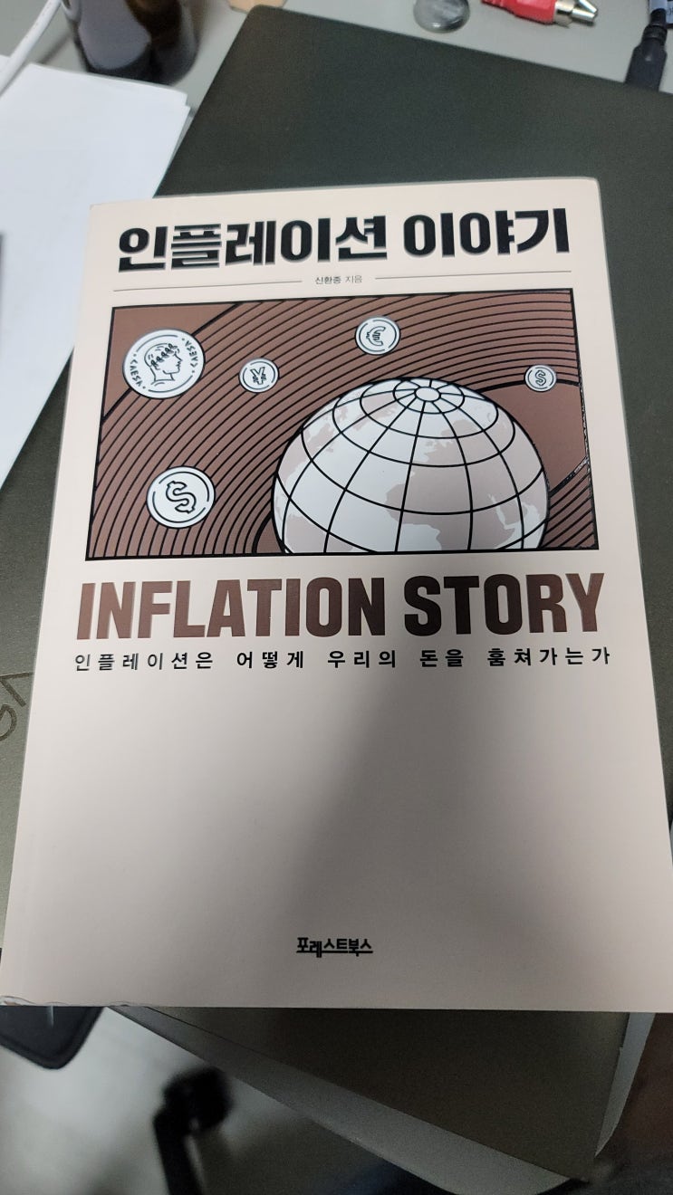 책소개 - 인플레이션이야기