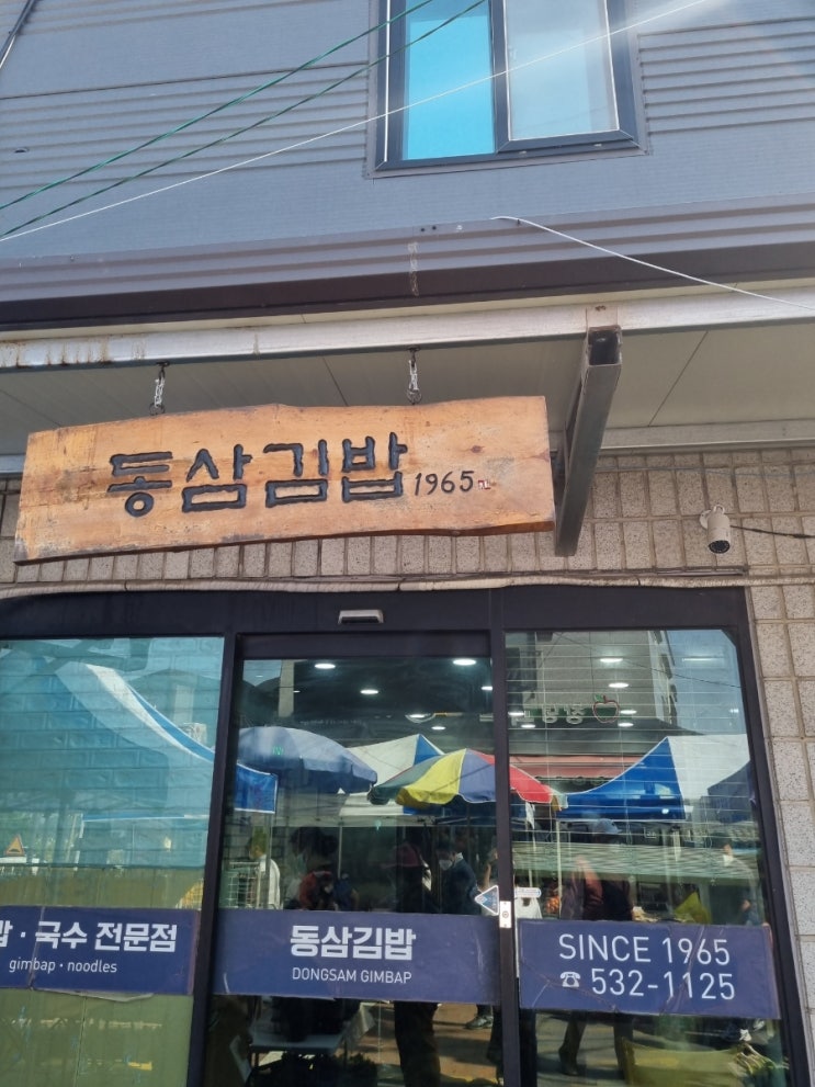  삼세번만에 만난 동삼김밥(창녕)-내돈 내산