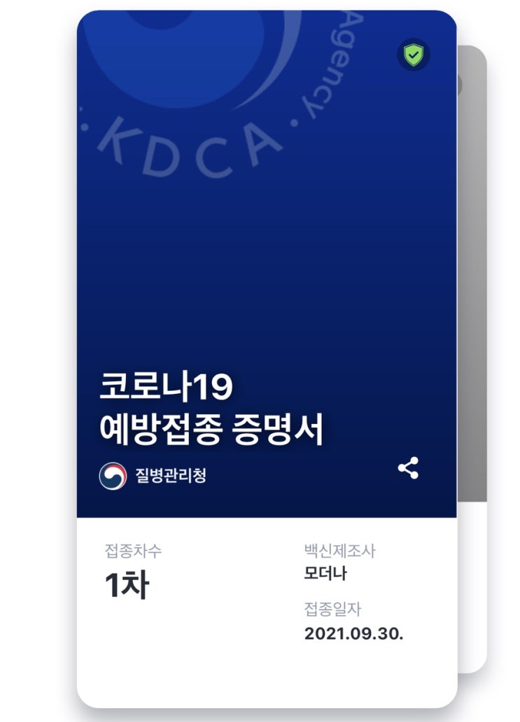  모더나 백신 접종 후기 - 출산 30일 모유수유