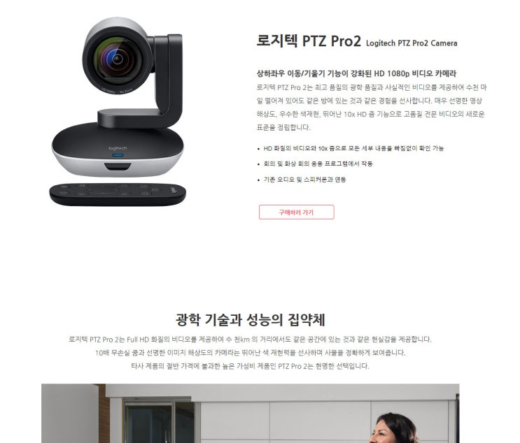 로지텍 PTZ Pro2 Camera 판매