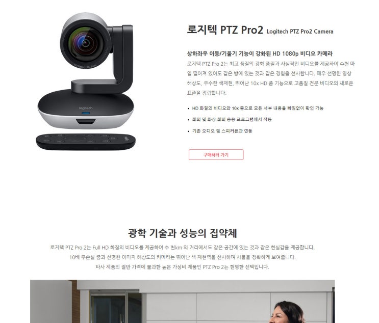  로지텍 PTZ Pro2 Camera 판매