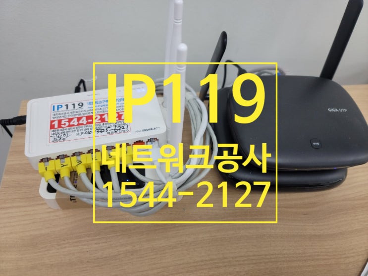  사무실 네트워크공사 확실한 세팅작업 전문