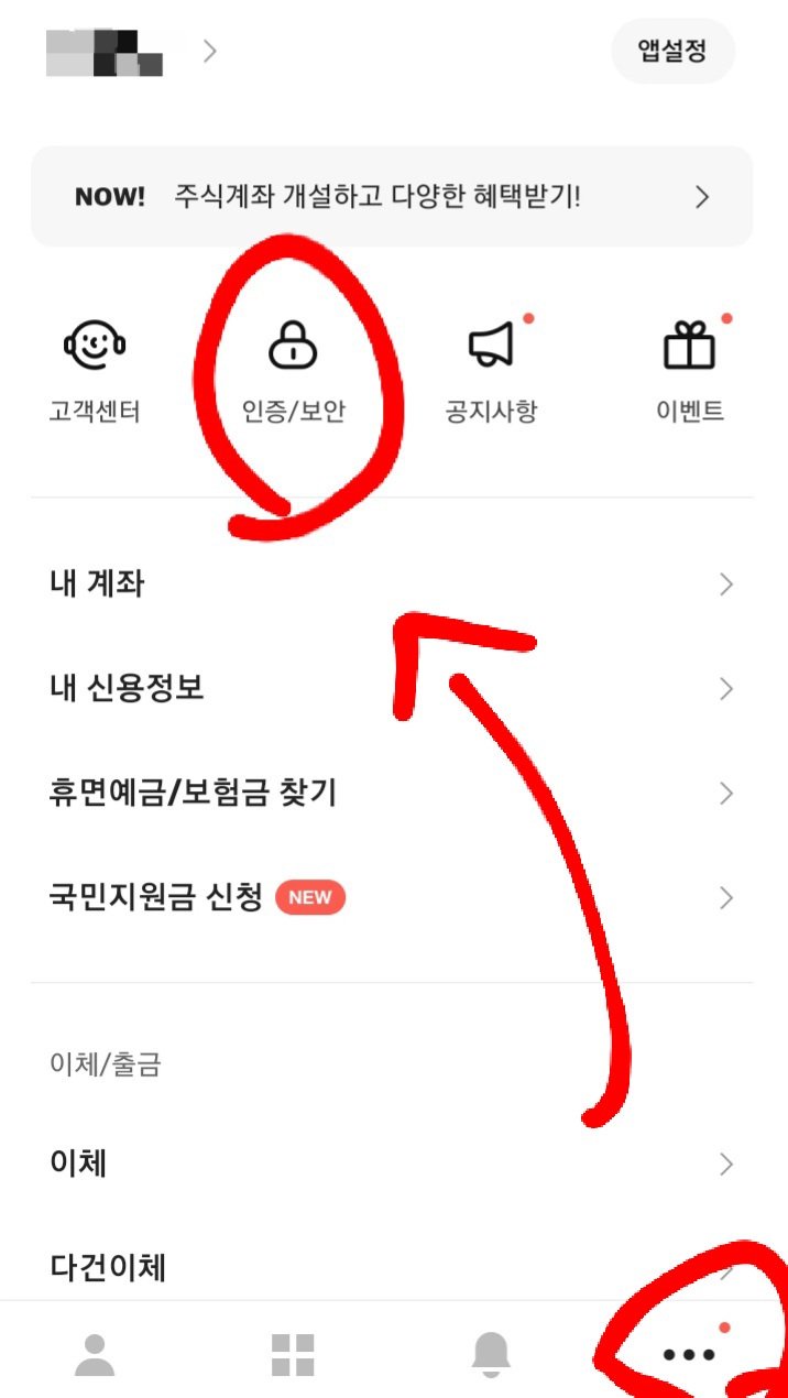  카카오뱅크 이체한도 변경, 세이프박스 이자 확인해보기