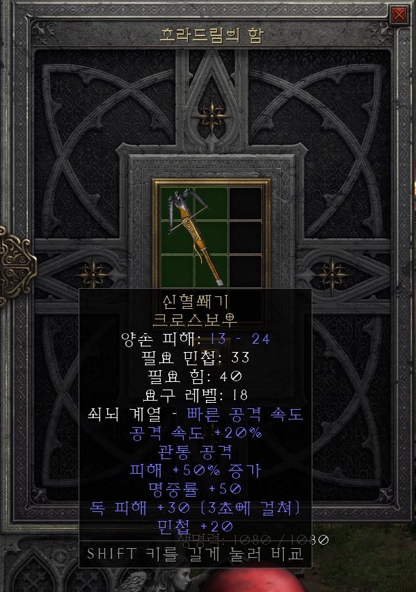  [디아2 레저렉션 득/환] 신혈쐐기 크로스보우(아이커스팅 크로수보우)
