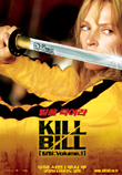 킬 빌 Kill Bill: Volume 1 (2003)  시나리오