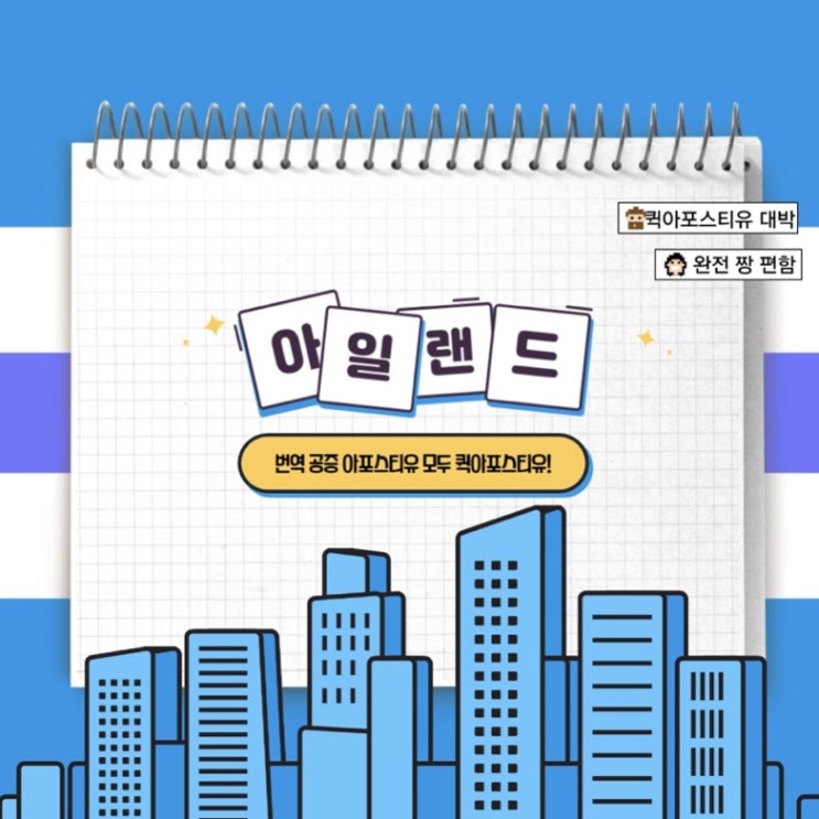  번역, 공증, 아포스티유 전문 퀵아포스티유에서 아일랜드 아포스티유 발급 받기!