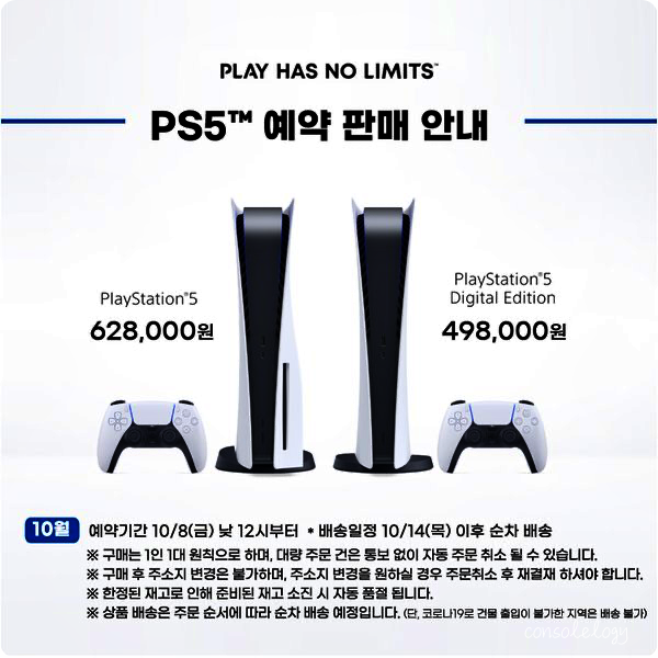  PS5(플스5) 10월 사전예약 10월 8일 금요일 낮 12시 부터 시작 15차 추가물량