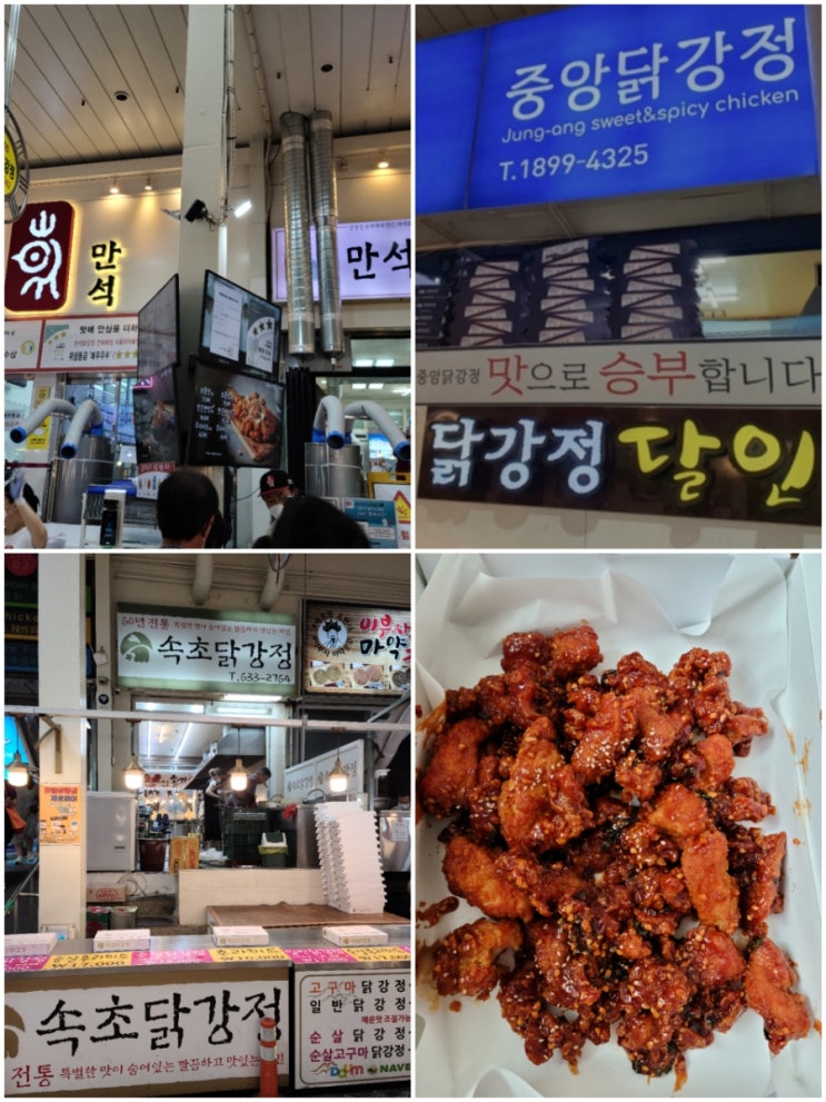  2박3일 강원도 속초여행 1탄 장칼국수, 속초중앙시장,닭강정,가성비 펜션 개별바베큐까지..(가볼만한곳 펜션 추천)