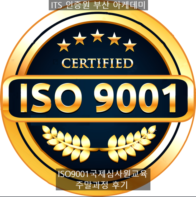  #ISO9001국제심사원교육(2021.10.02~03)주말과정 후기입니다.