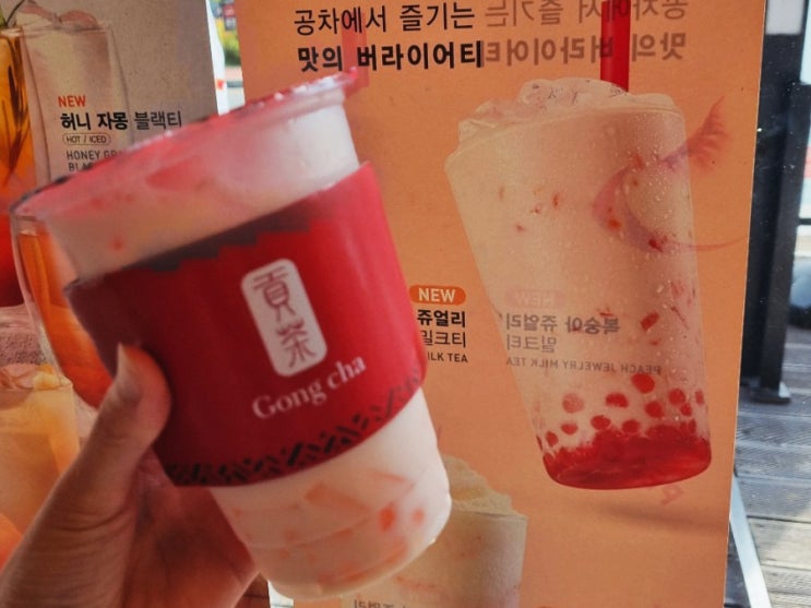  공차 메뉴판 복숭아쥬얼리밀크티 꿀조합 신메뉴 추천