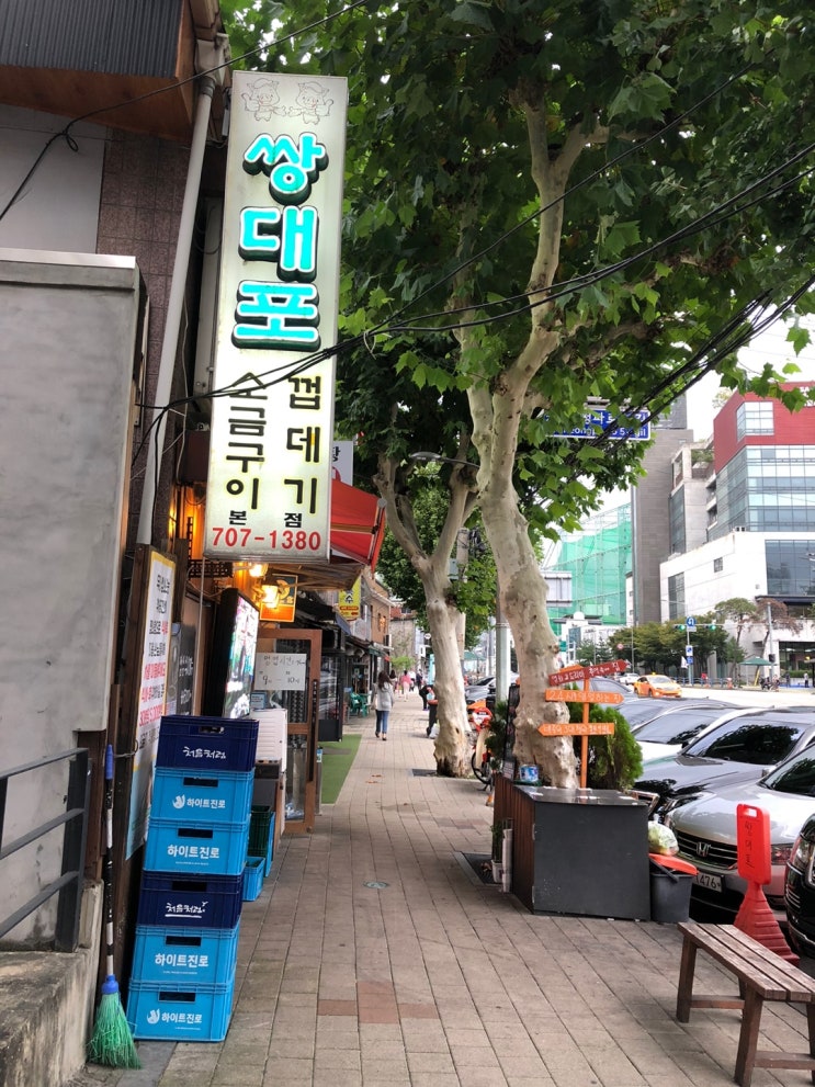  [숙대입구역맛집 쌍대포소금구이본점] 넷플릭스 백스피릿 1화 본 사람은 오세요!