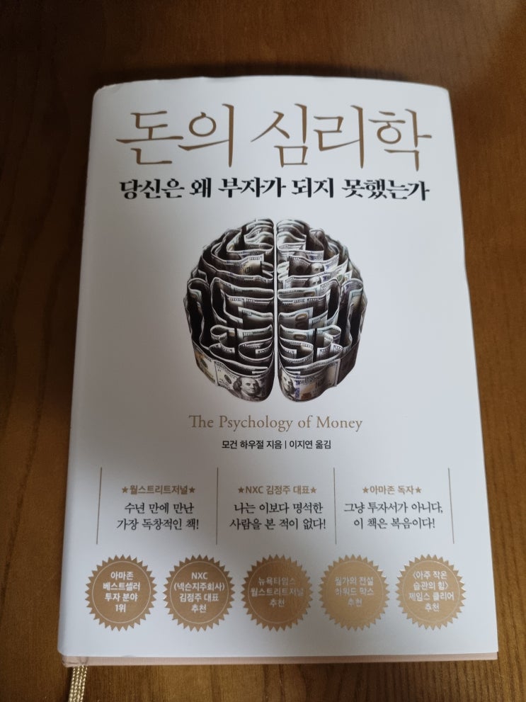  왜 우리는 부자가 되지 못할까 (돈의 심리학) 모건 하우절 저자