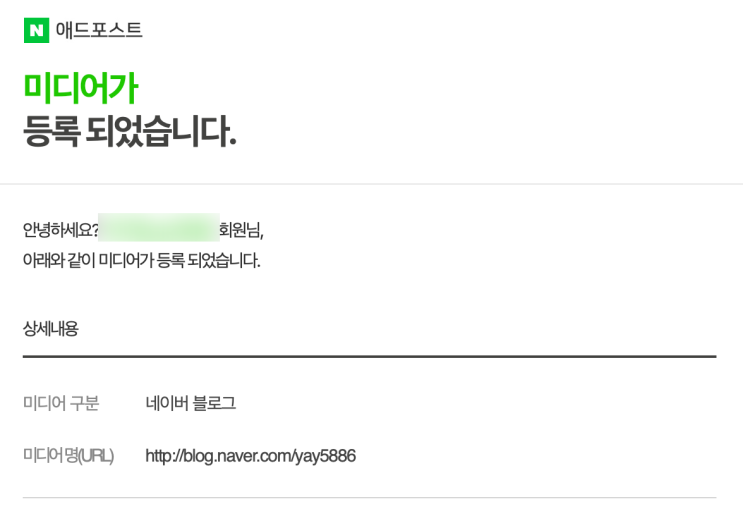  한 달 10일 가량 만에 애드포스트 달성