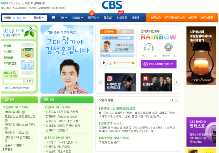 CBS 라디오 주파수 음악FM 다시듣기 편성표 CBS 라디오 주파수 음악FM 다시듣기 편성표